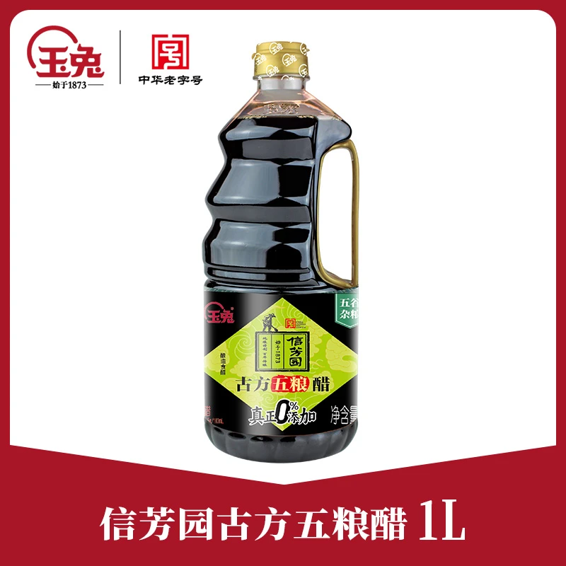 买一送一玉兔信芳园零添加五粮醋共2L纯粮酿造食醋醇古法