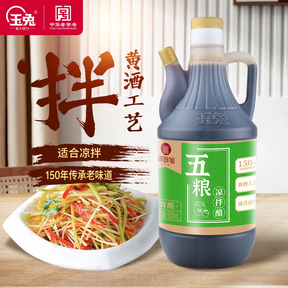 玉兔五粮凉拌醋800ml炒菜凉拌饺子醋家常食醋纯粮发酵酿造工艺
