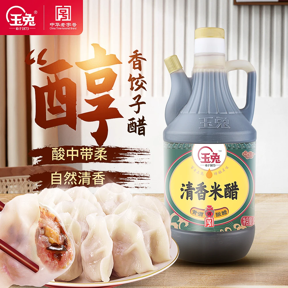 【拍一发三】玉兔清香米醋800ML酿造食醋中华老字号调味品严选