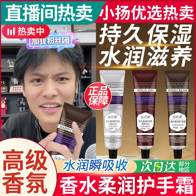 香水护手霜预防干裂滋润霜女持久留香冬季滋润保湿补水清爽不油腻