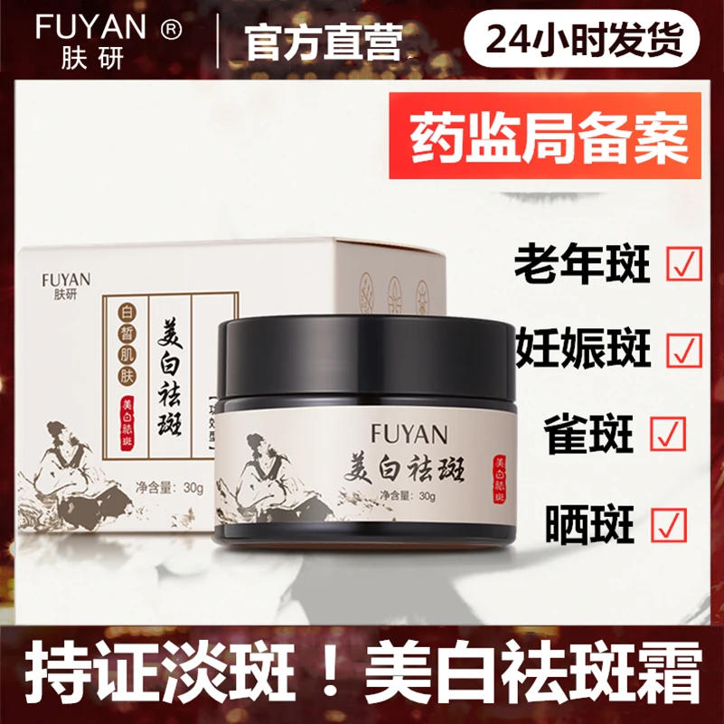 到手两盒【药监局备案】肤研美白祛斑霜(国妆特字G20191511)
