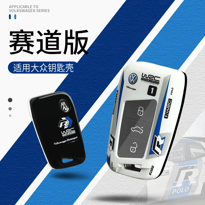 赛道涂鸦大众21款迈腾钥匙套速腾帕萨特钥匙全包防摔钥匙壳扣男女