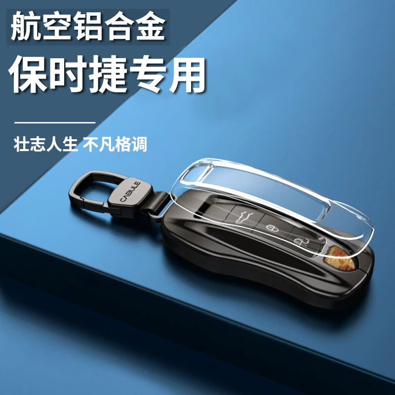 适用于保时捷卡宴帕美Macan玛卡钥匙套2023款新能源铝合金钥匙包