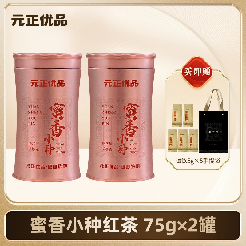 【交个朋友专属】红茶蜜香小种75g*2 送蜜香小种同款试饮5g*5