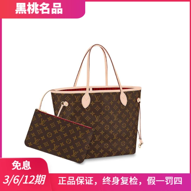 全新未使用 LouisVuitton/路易威登 NEVERFULL中号老花托特/全套