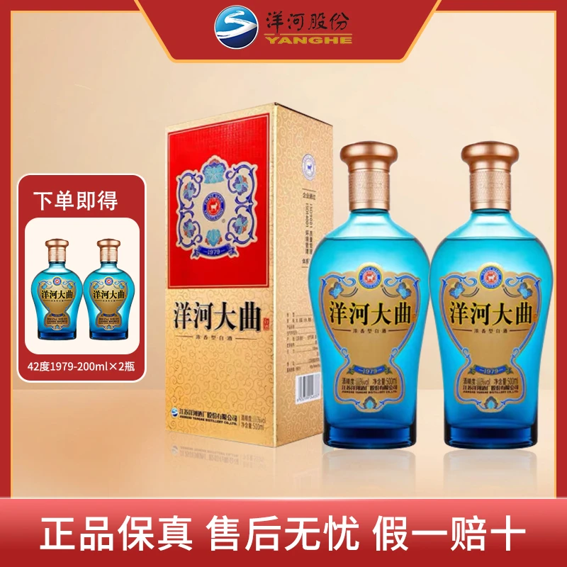 洋河洋河大曲197942度500ml*2瓶 礼袋装浓香型白酒42度500