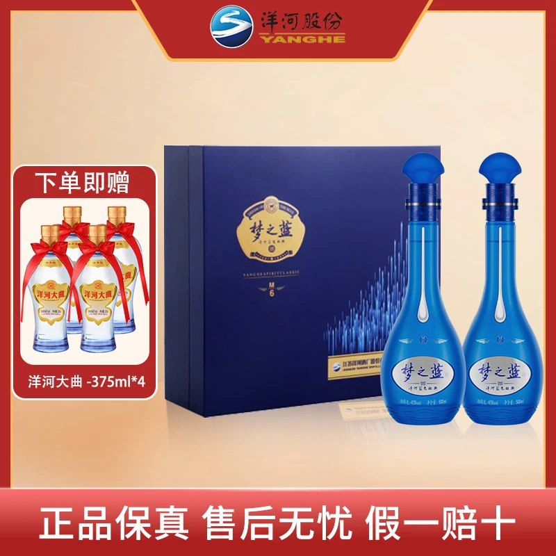 洋河梦之蓝M6蓝色经典45度 500ml*2瓶礼盒装45度500