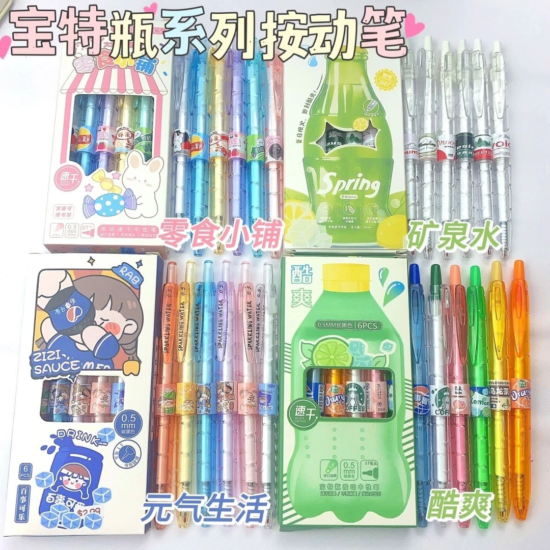 推荐零食饮料宝特瓶按动笔ins高颜值小清新开学必备中性黑色水笔