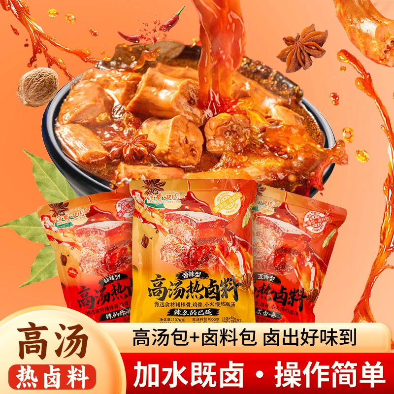 高汤热卤料甄选辣卤料包(可重复使用三次)香辣卤料包荤素皆可卤