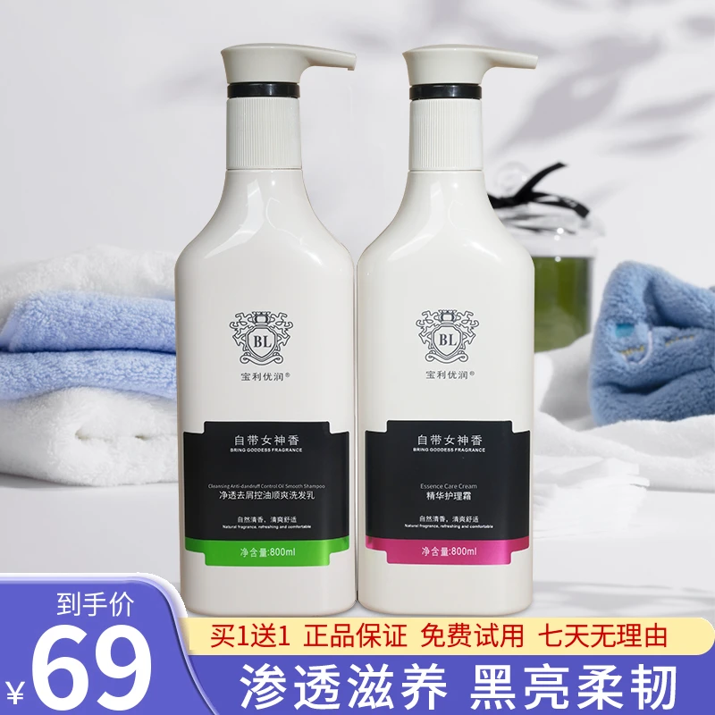 【宝利优润】洗发水控油蓬松正品去屑止痒修护洗头膏露套装男女士