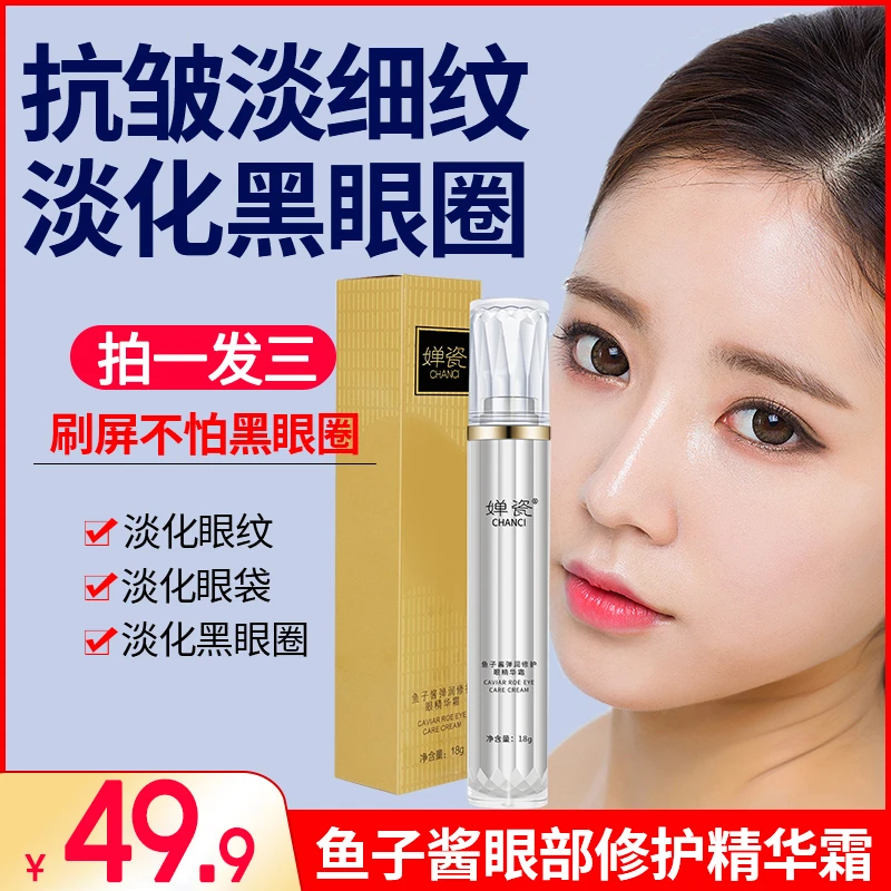 【按摩眼霜拍1发3】婵瓷 弹力鱼子酱精华眼霜抗初老淡细纹修护弹润