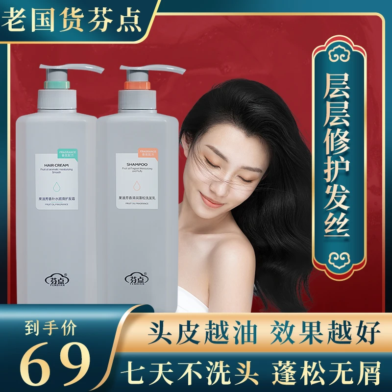 【芬点果油芳香洗发乳】控油去屑洗发水 丝滑香氛 男女通用柔顺
