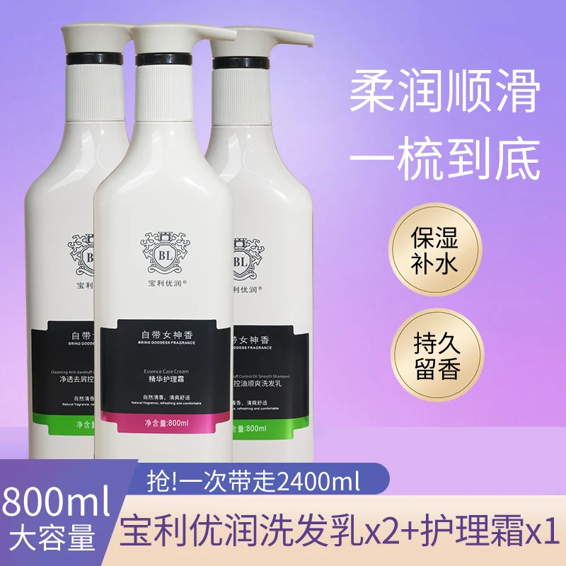 宝利优润 【2瓶洗发乳+1瓶护理霜】去屑蓬松洗发水控油柔顺护发素