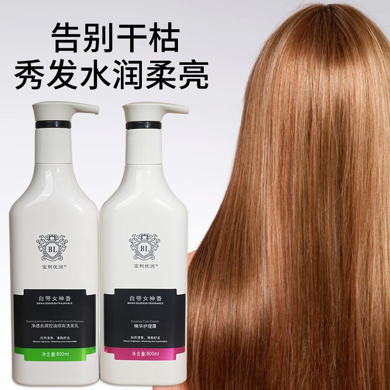 【宝利优润】氨基酸滋养洗发水控油去屑蓬松香水型洗护发素柔顺烫染