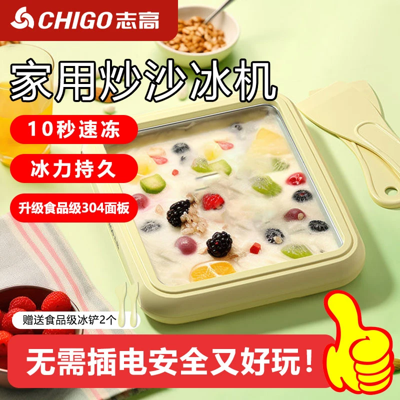 Chigo/志高儿童DIY冰淇淋炒冰机家用夏日水果小型自制网红炒酸奶