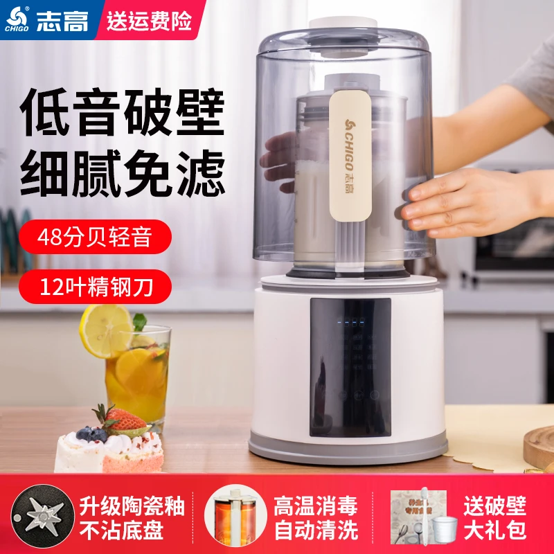 Chigo/志高多功能破壁机大容量全自动米糊果汁玉米汁自制饮品免滤