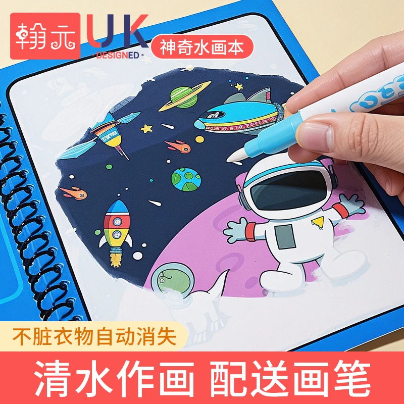 水画本宝宝填色清水儿童神奇水画本水笔绘画本儿童画画本彩色