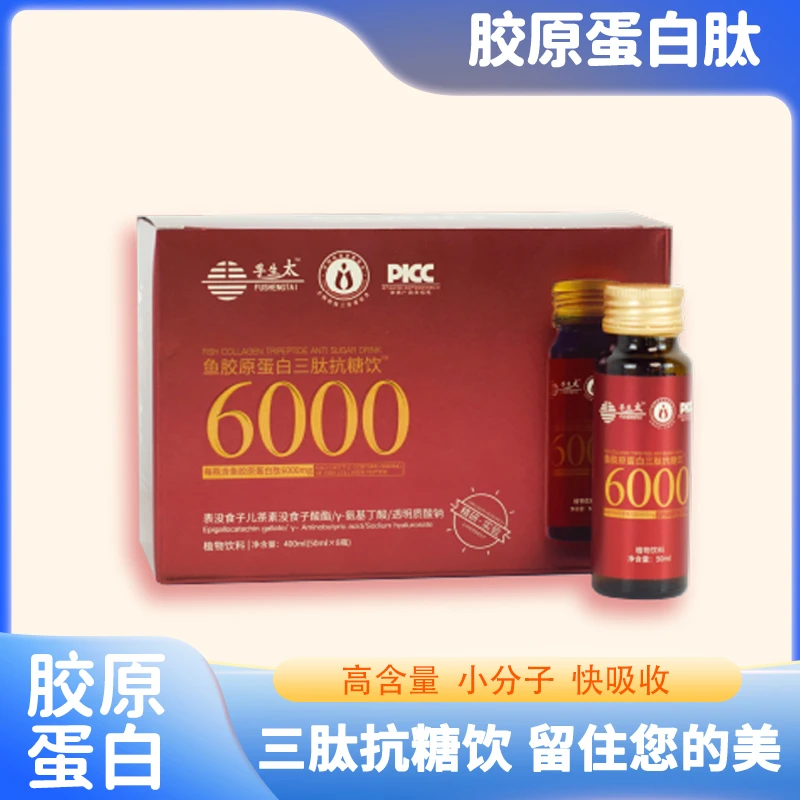孚生太鱼胶原蛋白三肽抗糖饮表没食子儿茶素没食子酸酯植物饮料