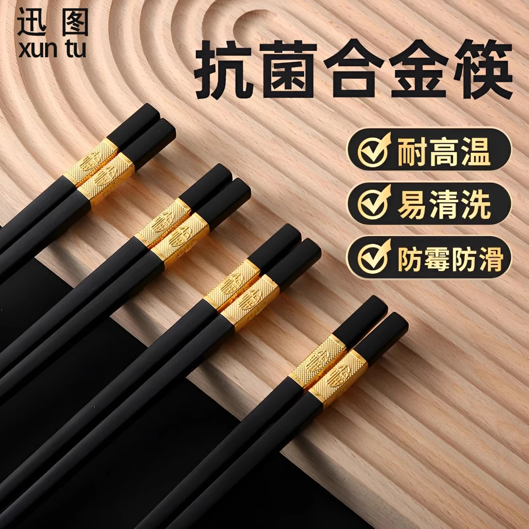 迅图合金筷子黑色商用高档家用筷子防滑防霉无漆无蜡不发霉耐高温