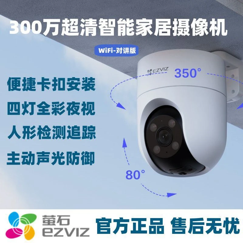 萤石摄像头室外H8C全彩监控家用无线wifi远程语音对讲360°