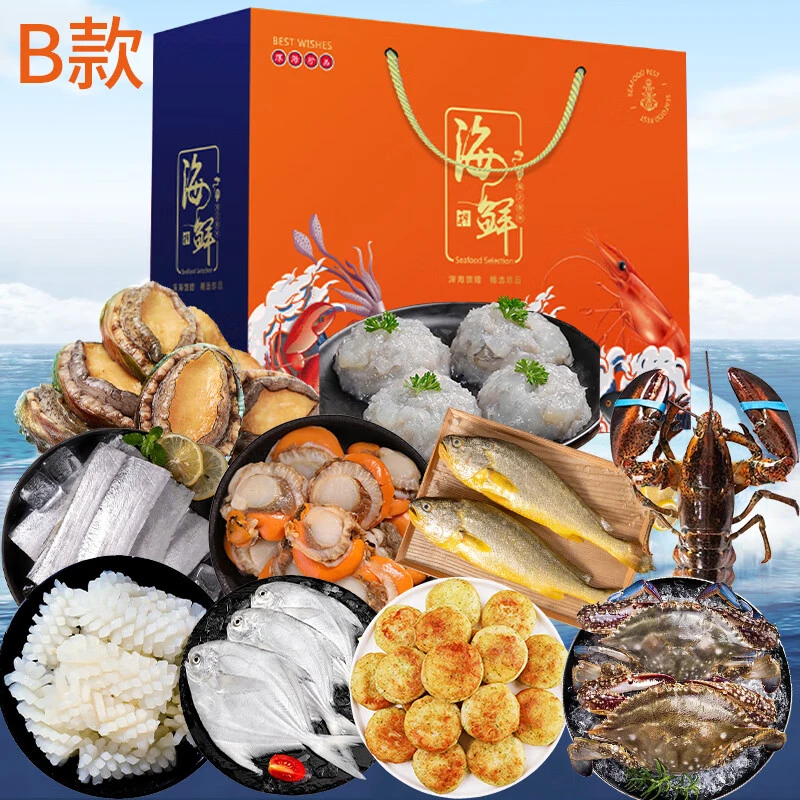 海鲜礼盒B款海鲜大礼包海产送礼高端年货 内含波龙 大鲍鱼 带鱼段