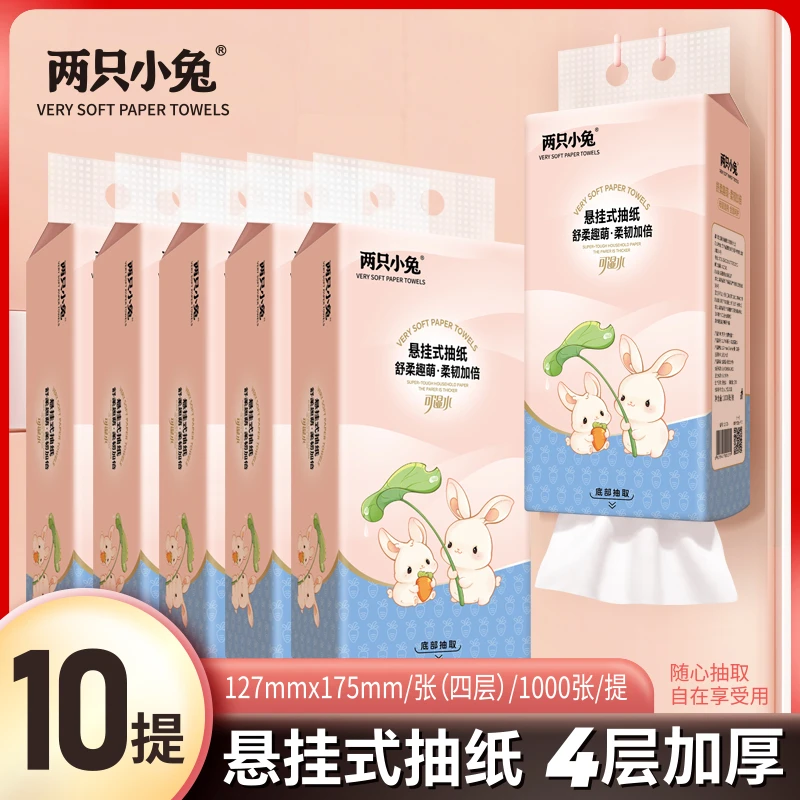 两只小兔悬挂式纸巾10提家用挂抽底部抽四层加厚抽纸自然无香纸巾