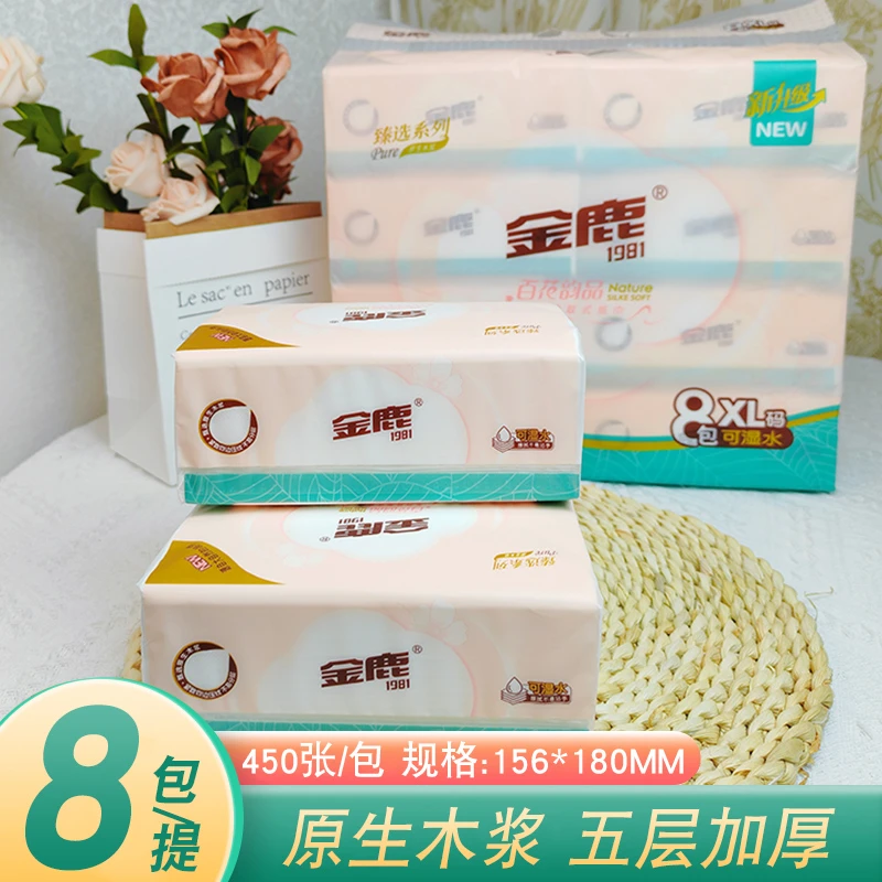 金鹿抽取式纸巾8包1提原生木浆家用纸亲肤柔软餐巾纸五层加厚抽纸