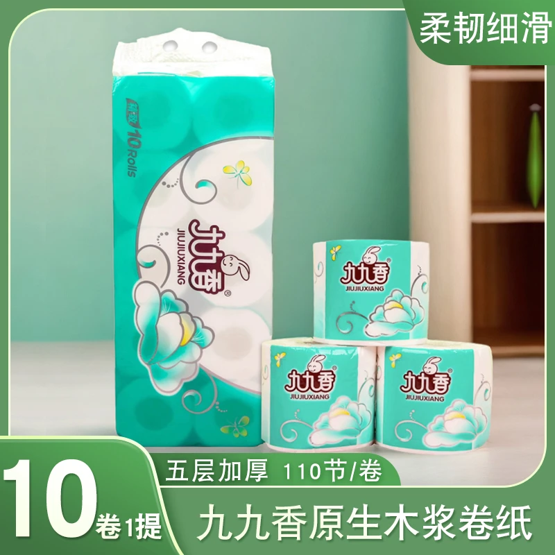 九九香有芯卷纸1提10卷家用卫生纸实惠卷筒纸家庭装大卷家用纸