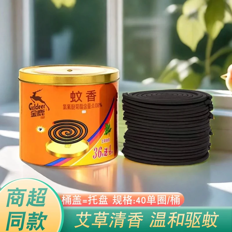 Goldeer 1981/金鹿蚊香40单圈灭蚊大盘桶装艾草家用室内驱蚊神器