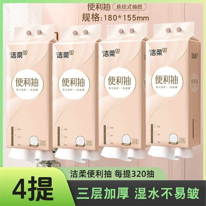 C&S/洁柔悬挂式纸巾家用加大棉柔挂抽底部抽三层加厚抽纸大包无香