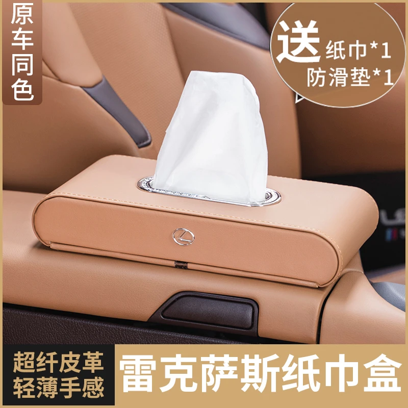 适用雷克萨斯纸巾盒ES200内饰RX300ES300h车载抽纸盒NX汽车内用品