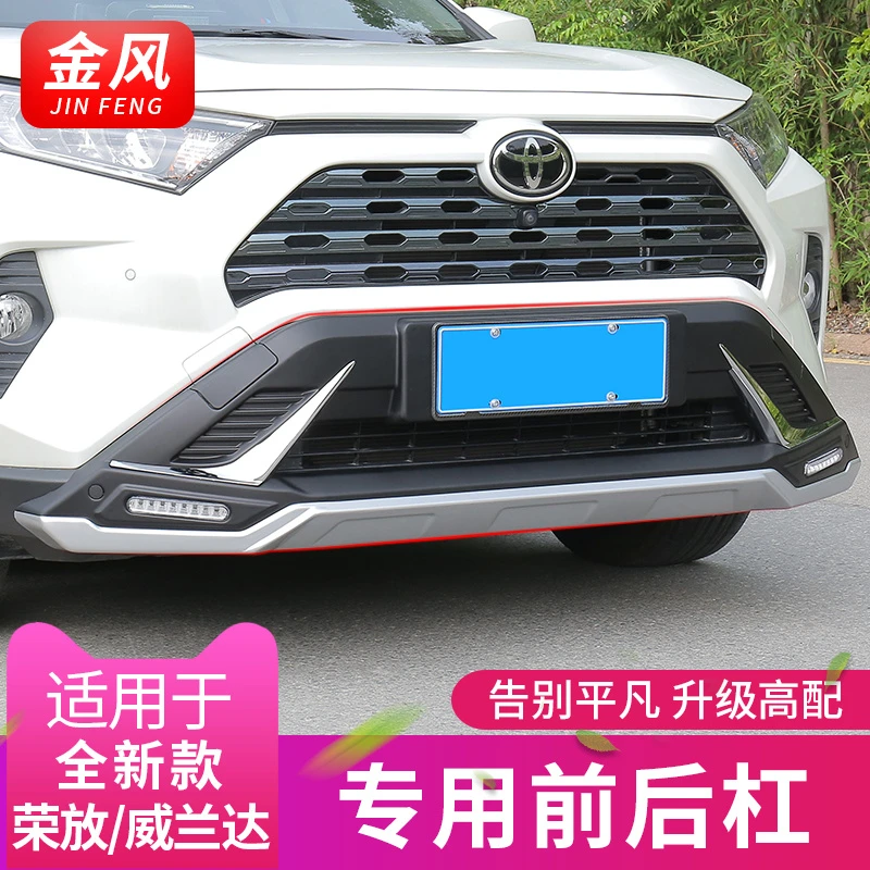 20-24款丰田RAV4荣放保险杠rv4改装大包围威兰达专用前后护杠配件