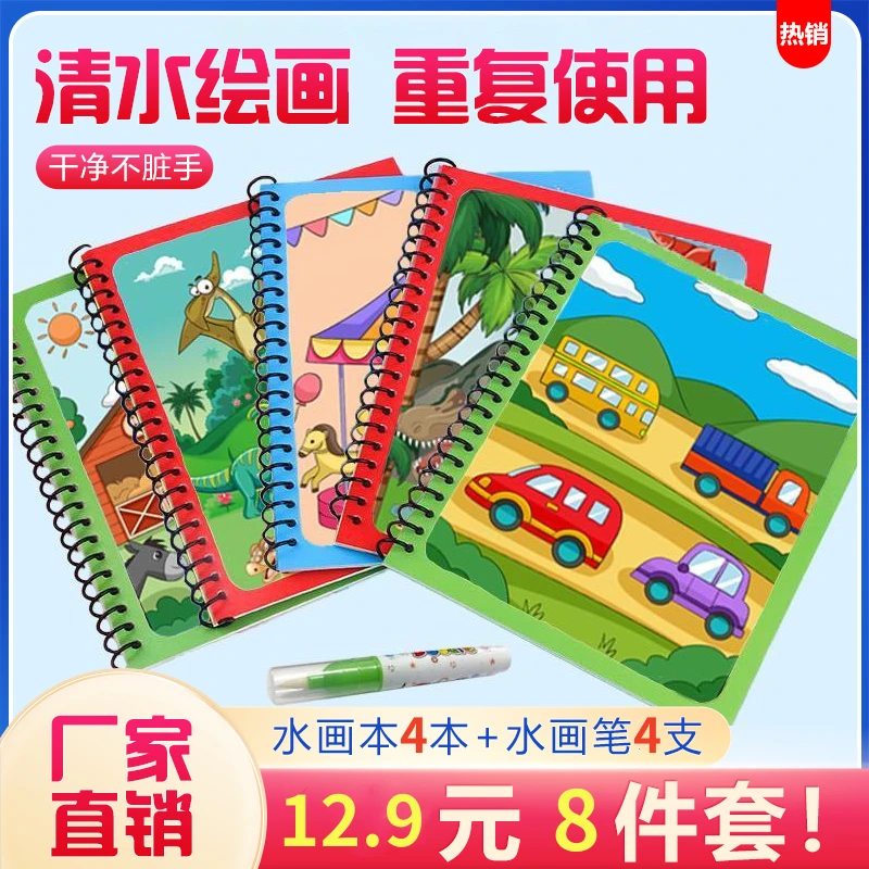 【买1本送2本，再送3根水画笔】儿童益智启蒙神奇水画本反复涂鸦