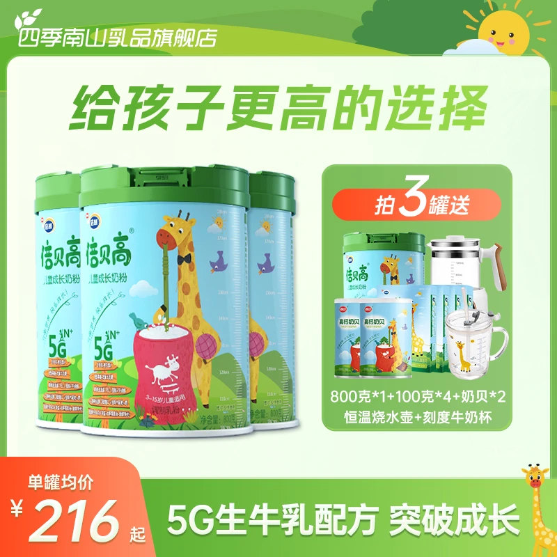 倍贝高5G儿童成长奶粉800g含CBP水解蛋黄粉青少年配方全营养奶粉