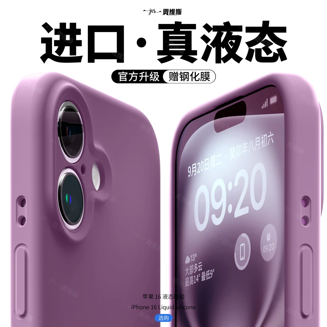 适用苹果16promax液态硅胶手机壳iphone17air防摔15plus超薄散热