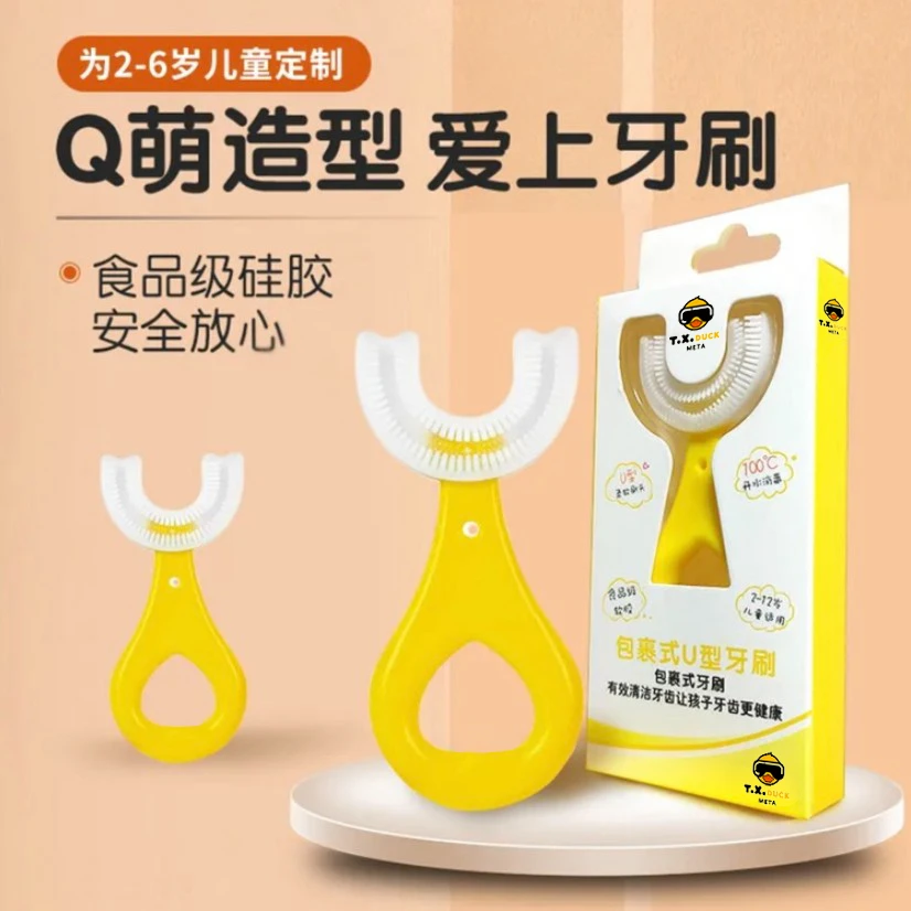 【粉丝福利3支装】小黄鸭U型牙刷可爱宝宝口腔清洁超软护龈儿童牙刷
