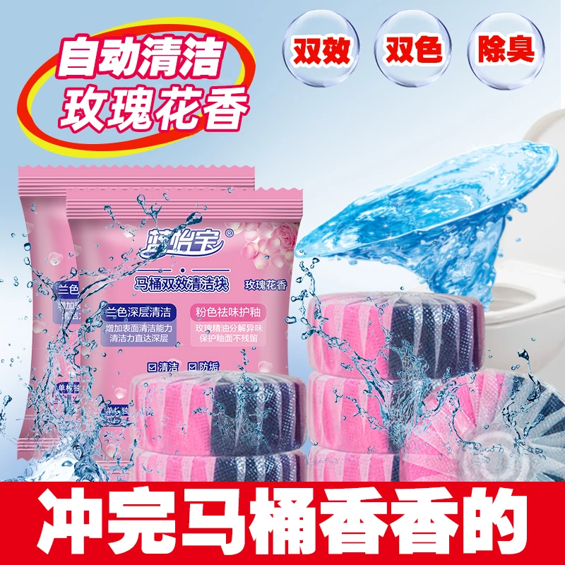 蓝怡宝花香洁厕宝去污除垢卫生间马桶清洁剂除臭留香两枚装玫瑰花