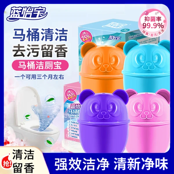 【除菌率99.9%】蓝怡宝小熊洁厕剂型洁厕宝留香马桶花香清洁剂