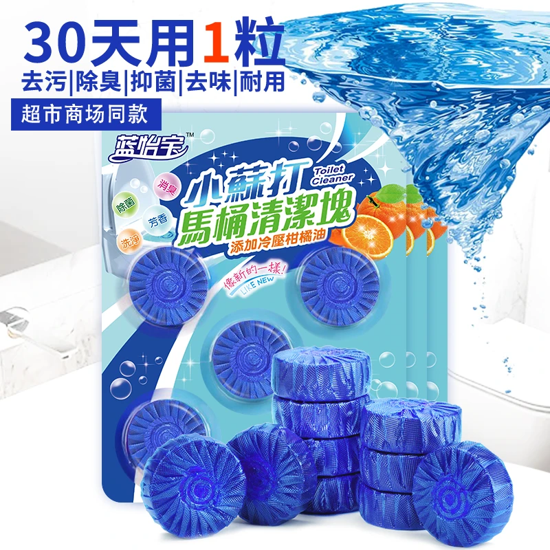蓝怡宝蓝泡泡厕所耐用除臭除污垢5枚吸卡装马桶洁厕灵DR