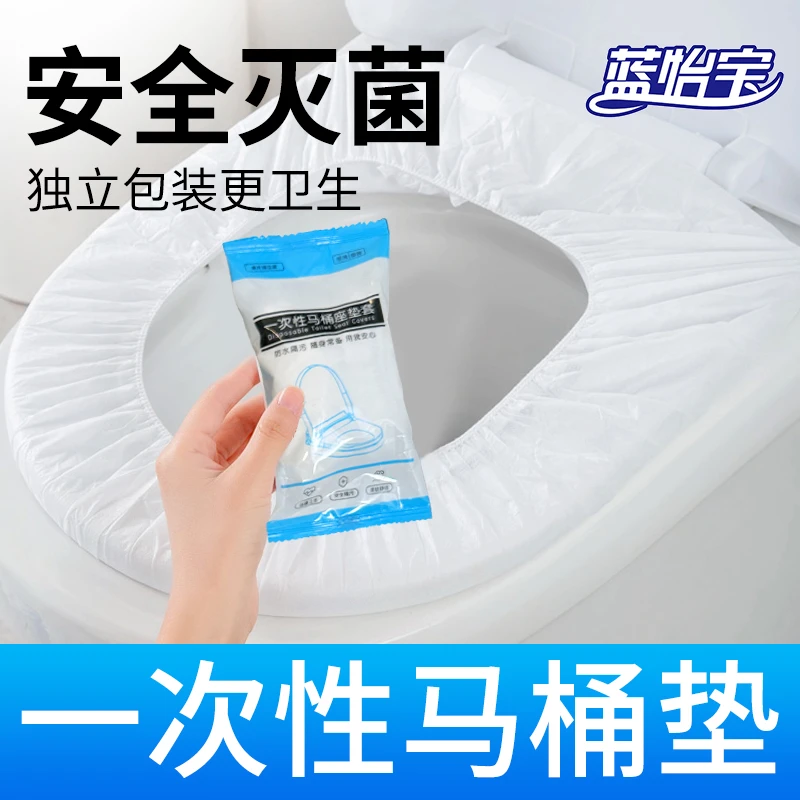 蓝怡宝一次性马桶垫粘贴坐垫纸家用防水旅行坐便套酒店厕所专用