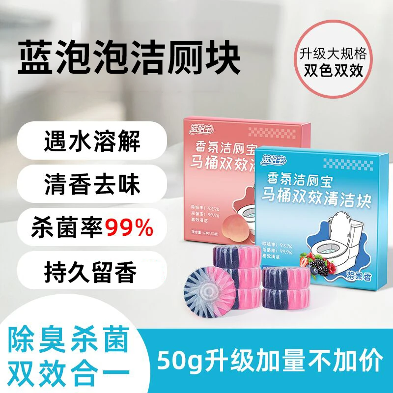 蓝怡宝香氛洁厕宝马桶清洁剂厕所去异味留香神器除垢除臭持久清香