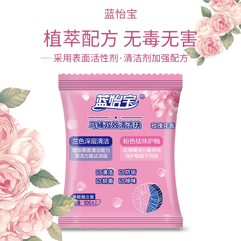 【蓝怡宝】马桶双效洁厕块玫瑰花香50g*10枚独立包装