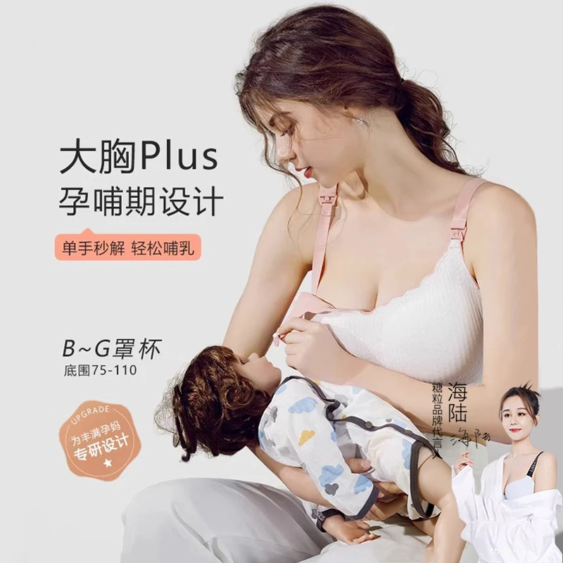 糖粒【哺乳款】大胸显小无钢圈全罩杯防下垂产后喂奶怀孕期