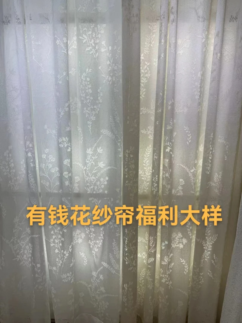 纱小姐源头纱帘工厂有钱花3D立体浮雕系列6米纱帘供应链柯桥批发