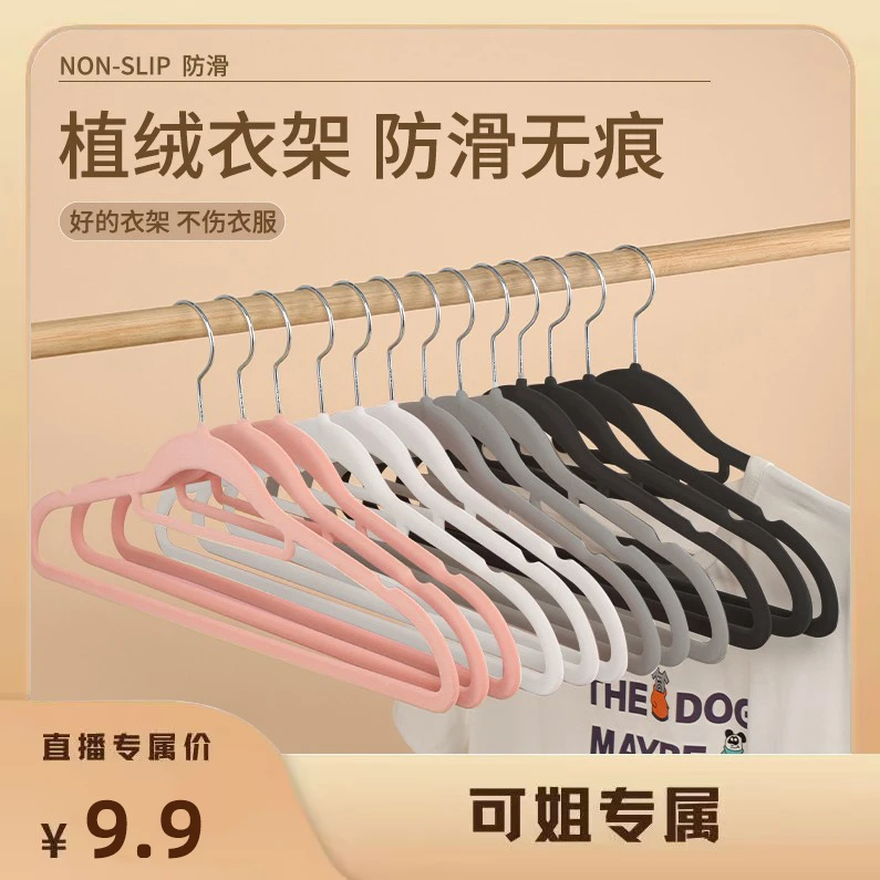 【可姐专属】无痕植绒衣架家用挂衣架衣柜收纳推荐两用防肩角 Y