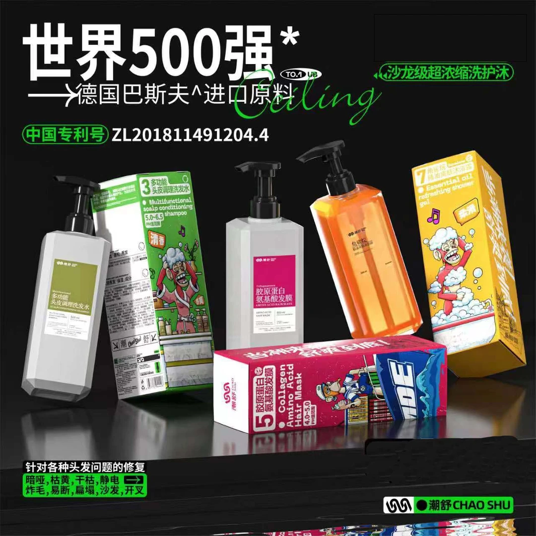 潮舒CHAOSHU洗护沐三件套