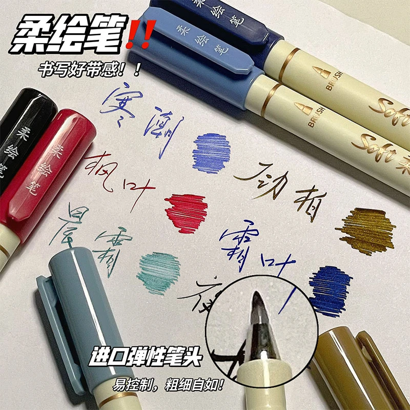 柔绘秀丽笔新国色软头笔手账美术绘画笔签字笔练字书法小楷勾线笔