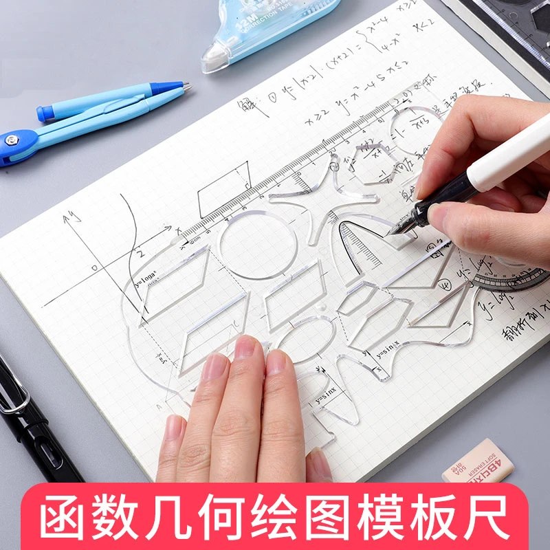几何图形绘图函数尺高中数学学生画图模板尺绘图椭圆设计直尺作图