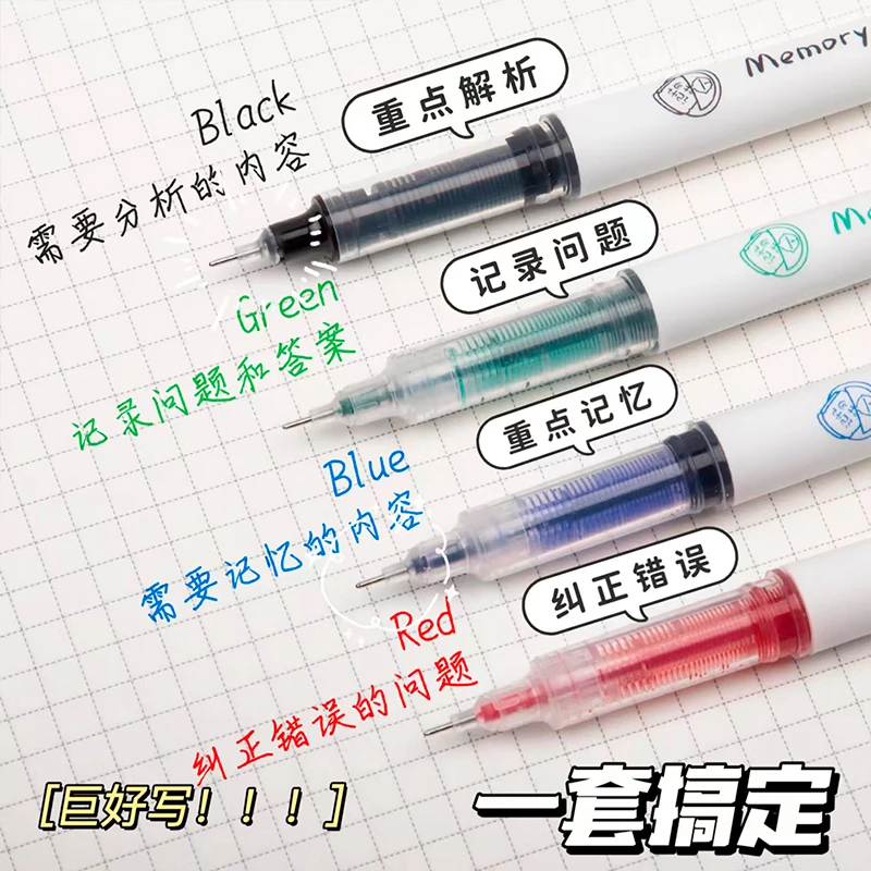 四色记忆直液式走珠笔刷题笔专用考试ins日系高颜值速干做笔记划