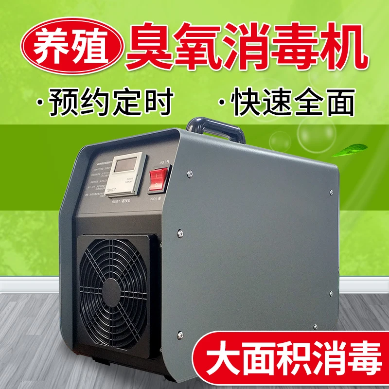 杀菌臭氧消毒机养殖场专用畜牧除氨气20g负离子消毒除臭机臭氧机